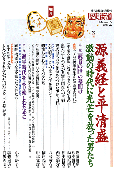 歴史街道 2005年2月