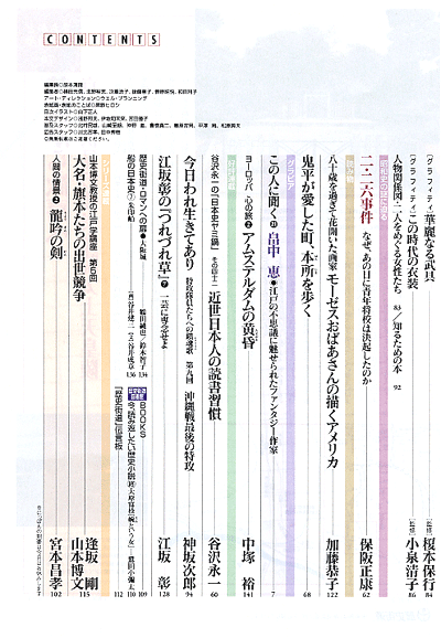 歴史街道 2005年2月