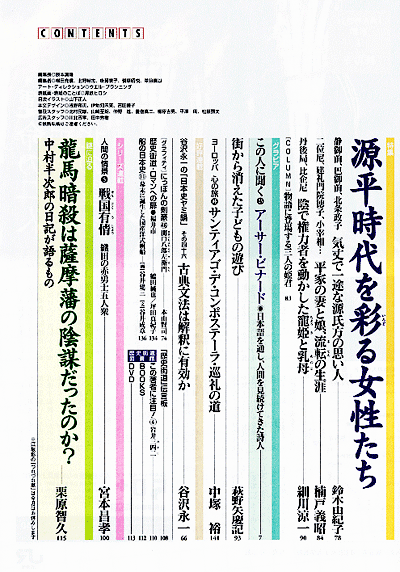 歴史街道 2005年6月