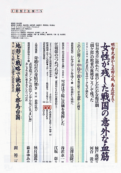 歴史街道 2005年11月