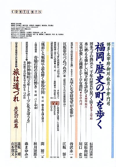 歴史街道 2005年12月