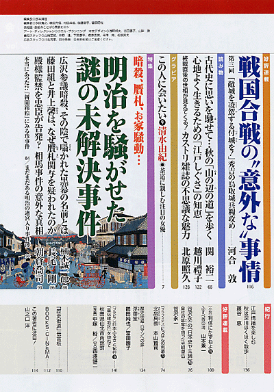 歴史街道 2007年10月