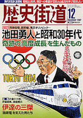 歴史街道 2007年12月号