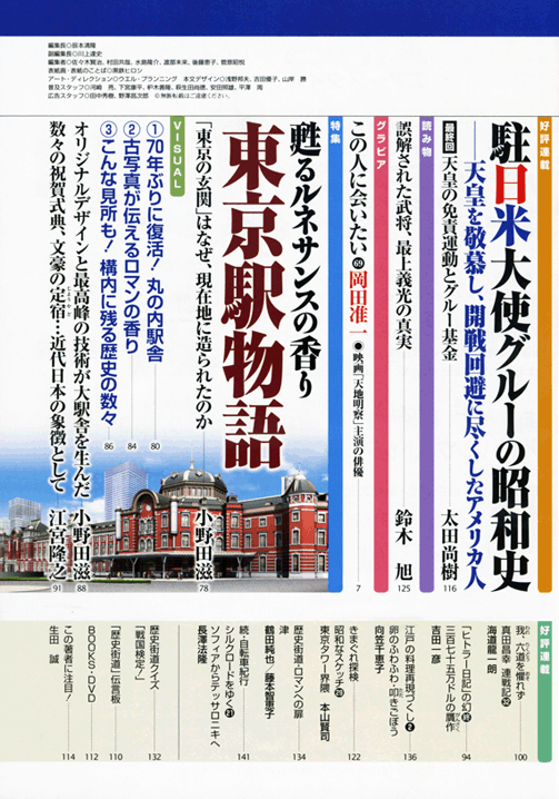 歴史街道 2012年10月号 目次
