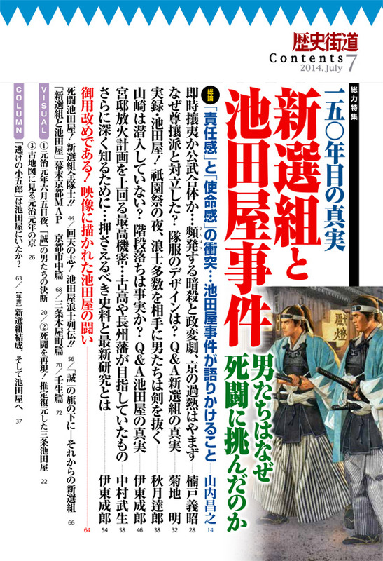 歴史街道 2014年7月号 目次