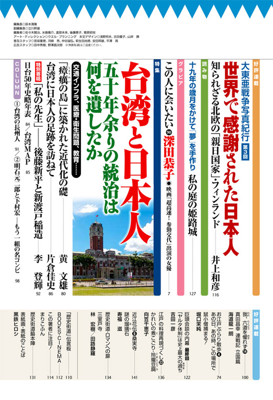 歴史街道 2014年7月号 目次
