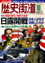 歴史街道 2014年10月号