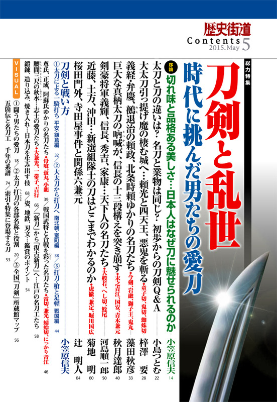 歴史街道 2015年5月号 目次