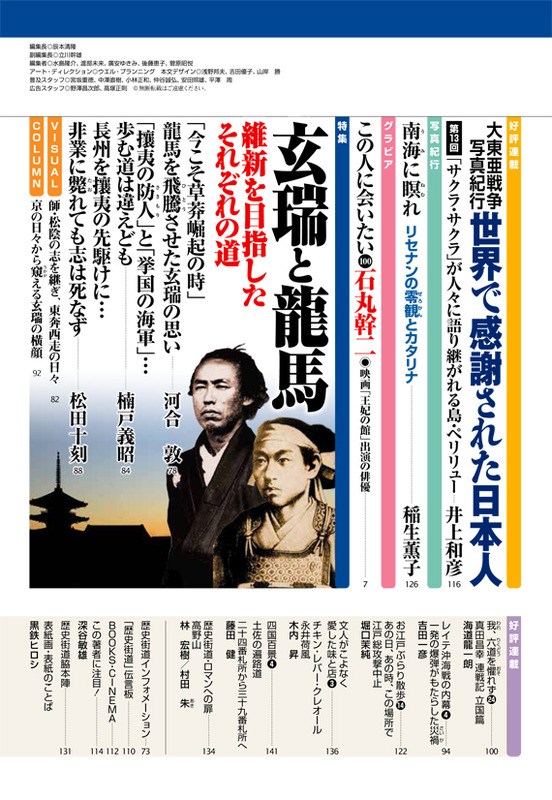 歴史街道 2015年5月号 目次
