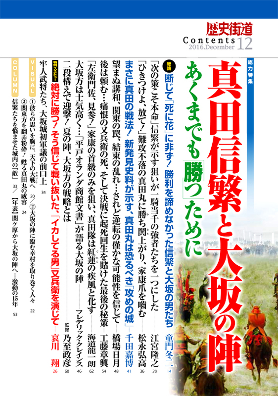 歴史街道 2016年12月号 目次