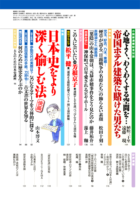 歴史街道 2016年12月号 目次