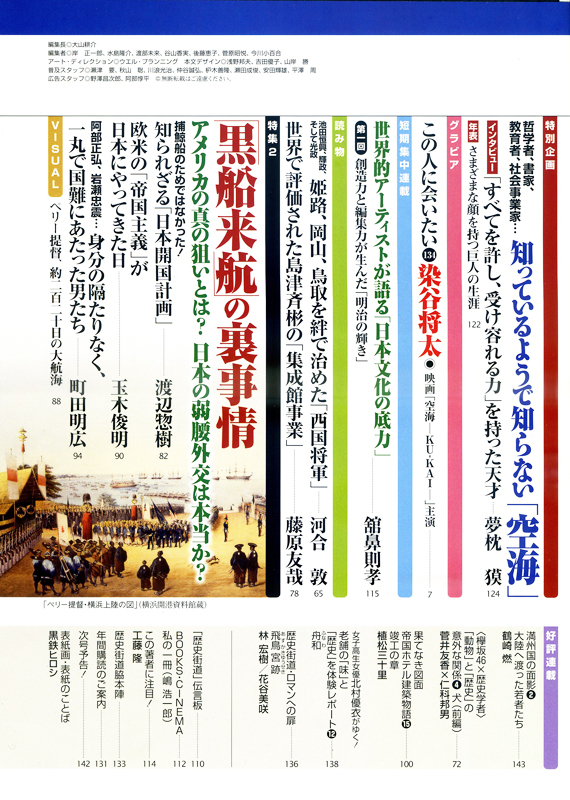 歴史街道 2018年3月号 目次