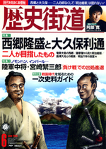 歴史街道 2018年6月号