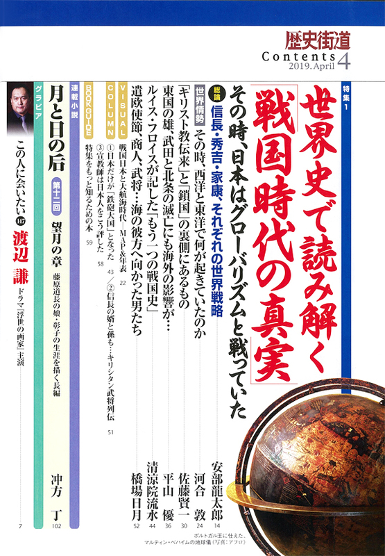 歴史街道 2019年4月号 目次