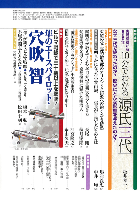 歴史街道 2019年4月号 目次
