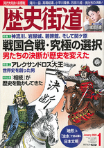 歴史街道 2020年1月号