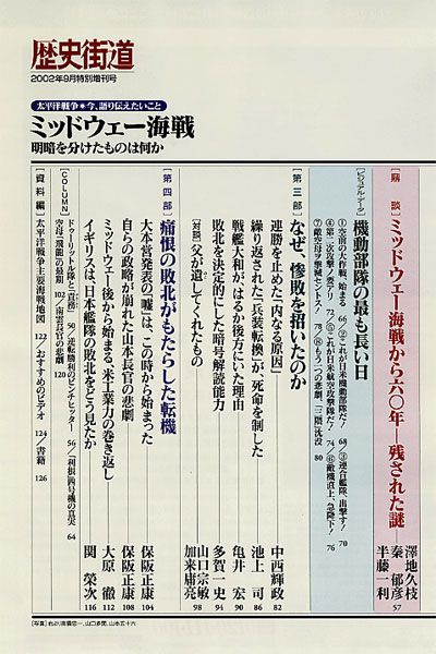 歴史街道増刊号 2002年9月