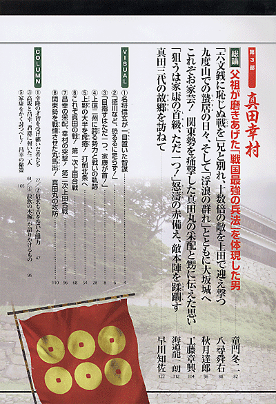 歴史街道増刊号 2009年11月