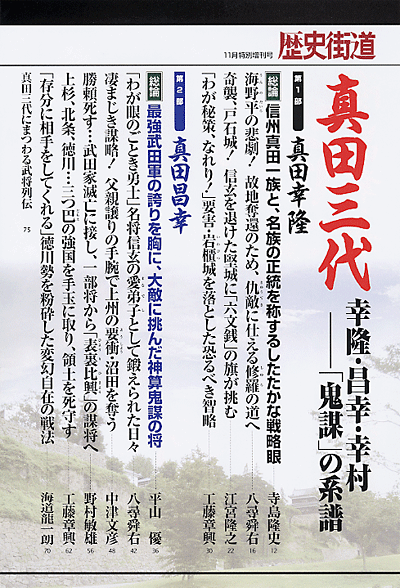 歴史街道増刊号 2009年11月