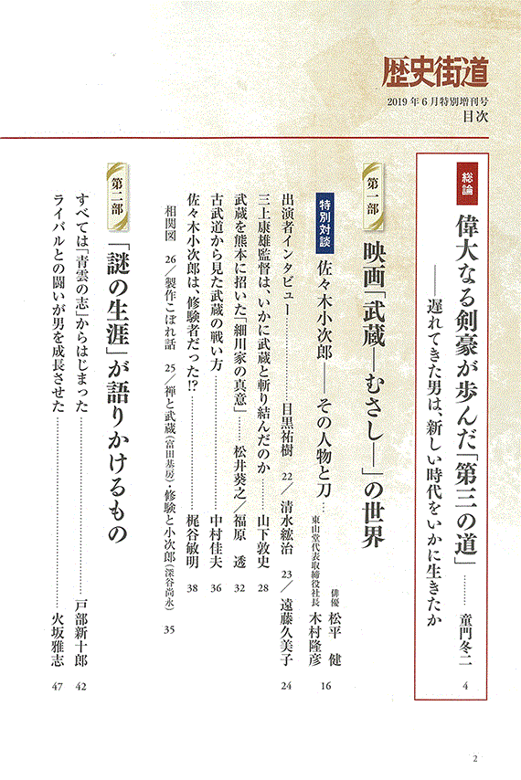 歴史街道増刊号 2019年6月