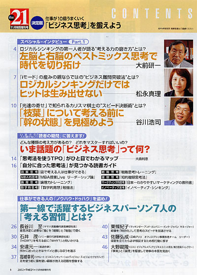 THE21増刊号 2002年11月