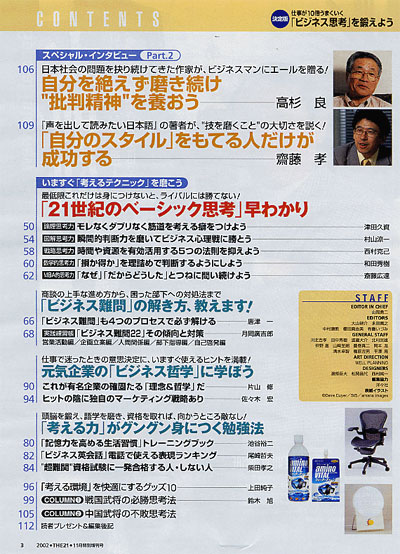 THE21増刊号 2002年11月