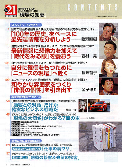 THE21増刊号 2003年1月