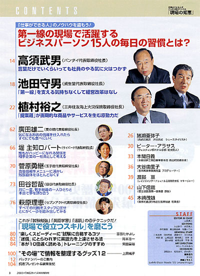 THE21増刊号 2003年1月