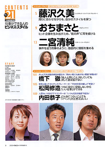 THE21増刊号 2003年7月