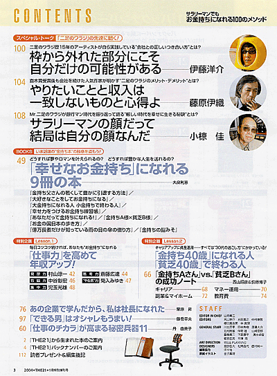 THE21増刊号 2004年1月