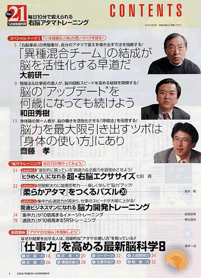 THE21増刊号 2004年5月