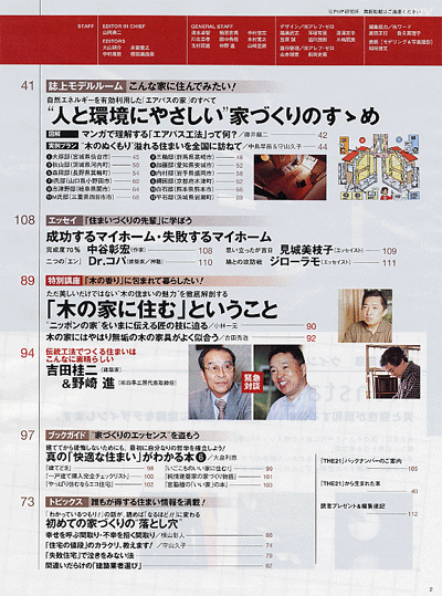 THE21増刊号 2004年11月