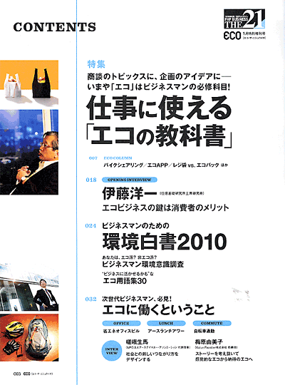 THE21増刊号 2011年1月