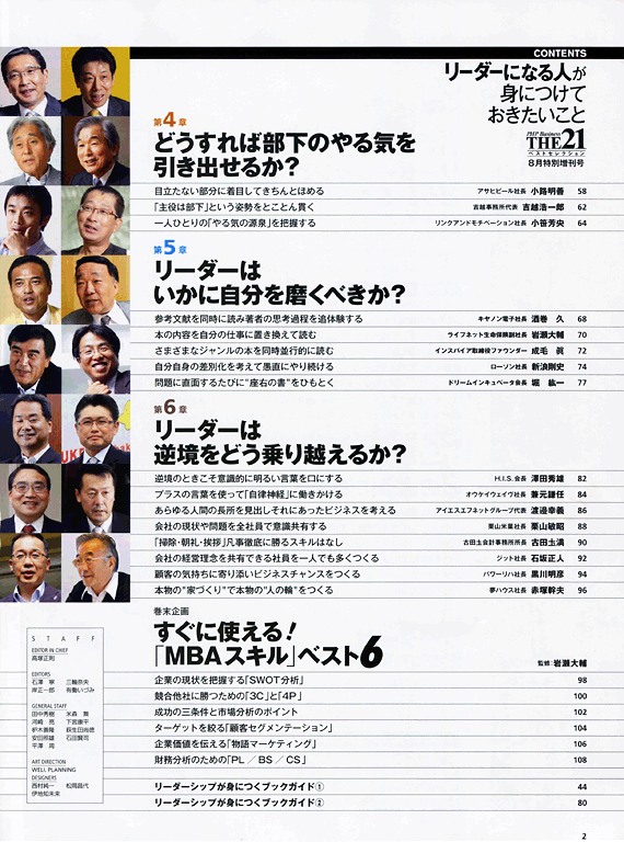 THE21増刊号 2012年8月