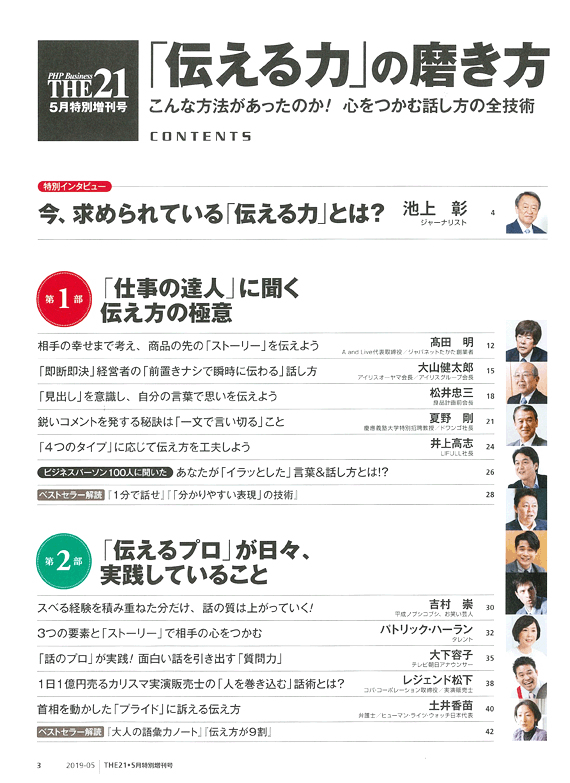 THE21増刊号 2019年5月