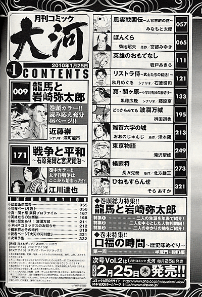 コミック大河 2010年3月