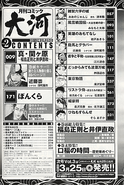 コミック大河 2010年4月