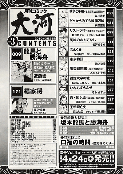 コミック大河 2010年5月