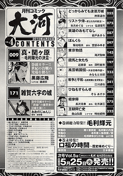 コミック大河 2010年6月