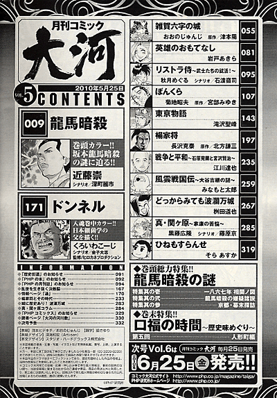 コミック大河 2010年7月