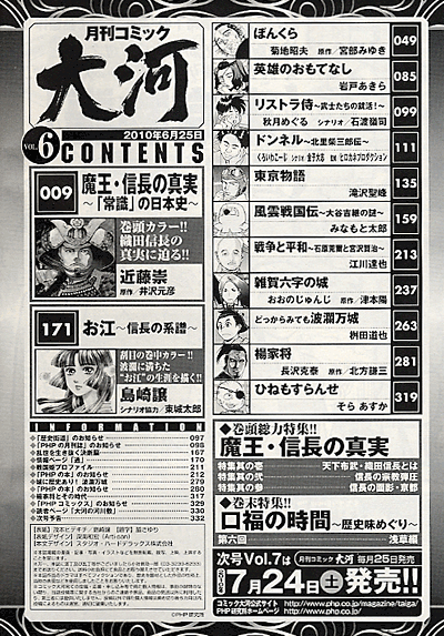 コミック大河 2010年8月