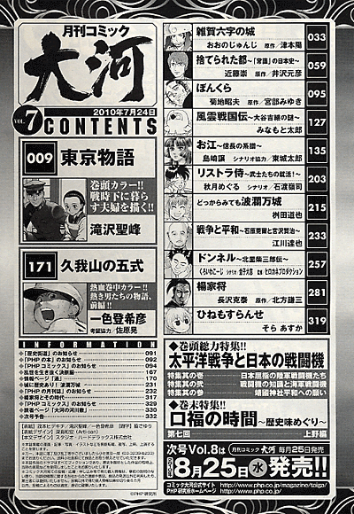 コミック大河 2010年9月