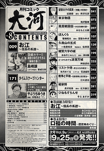 コミック大河 2010年10月