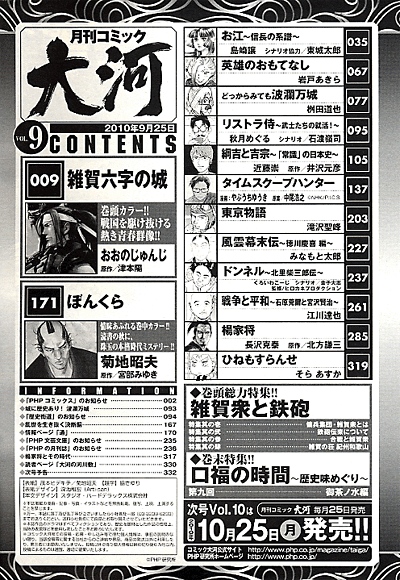 コミック大河 2010年11月