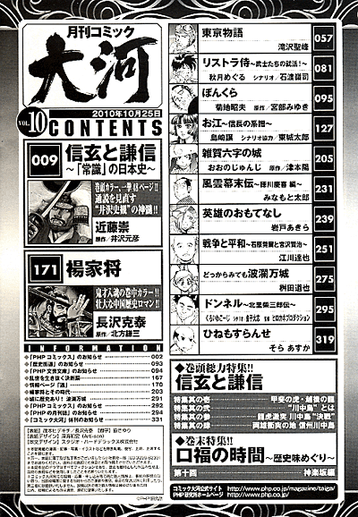 コミック大河 2010年12月