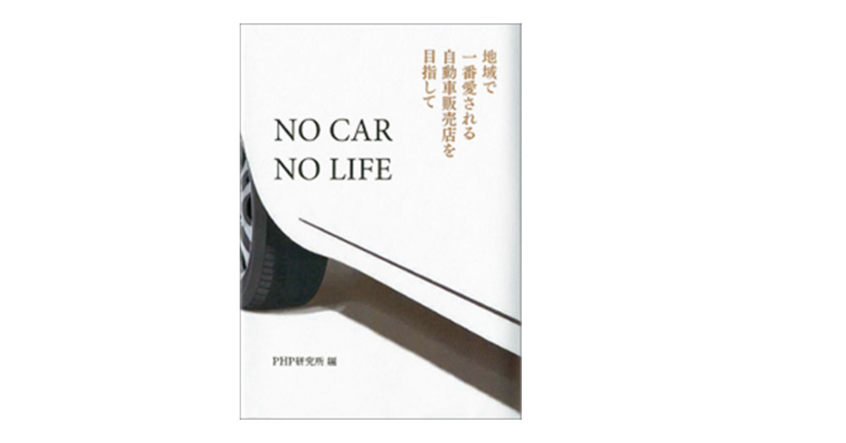 NO CAR NO LIFE