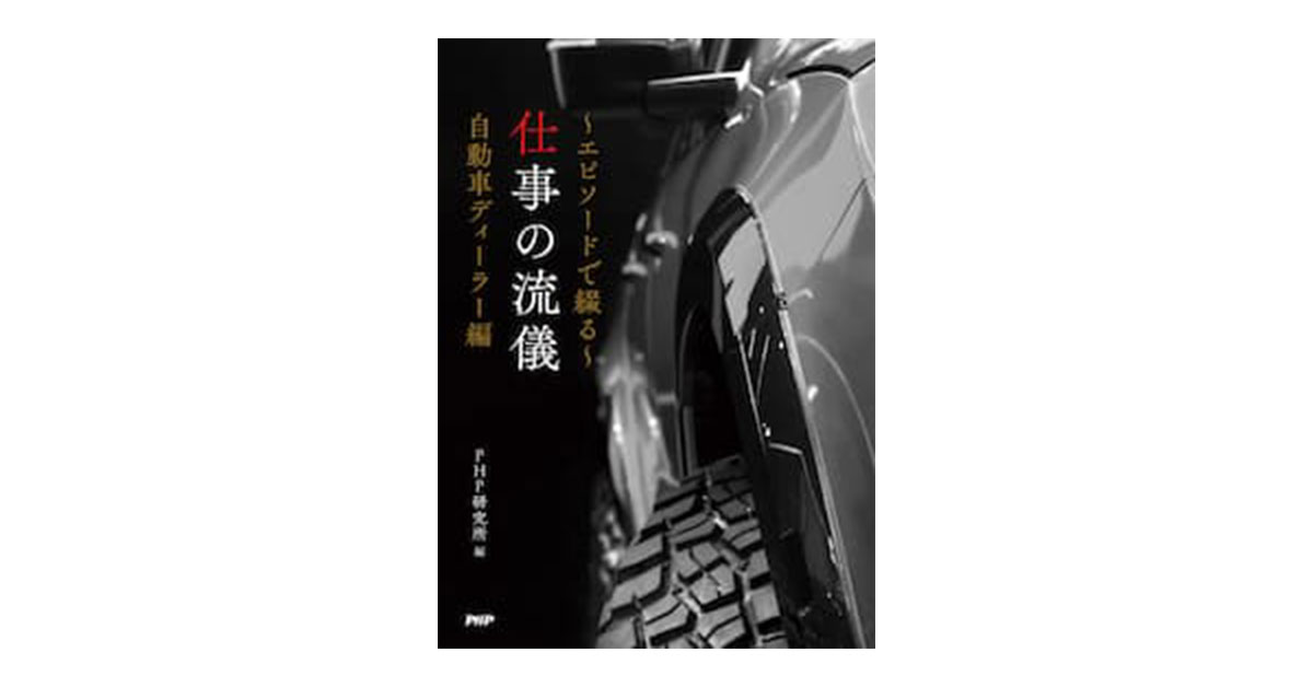 仕事の流儀　自動車ディーラー編