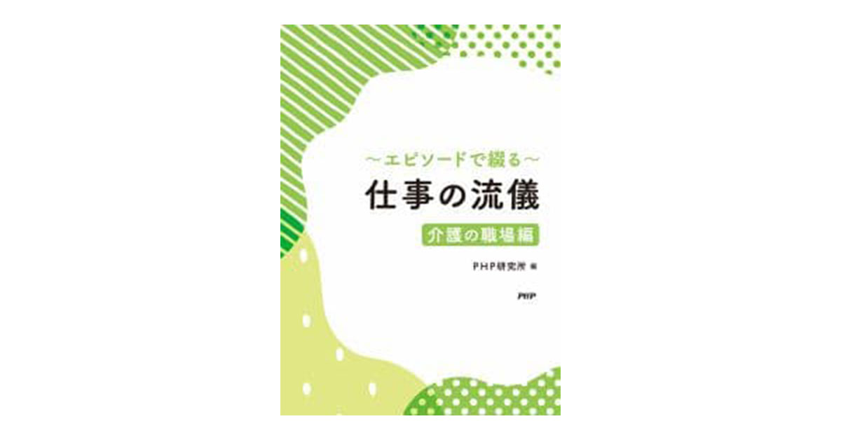 仕事の流儀　介護の職場編