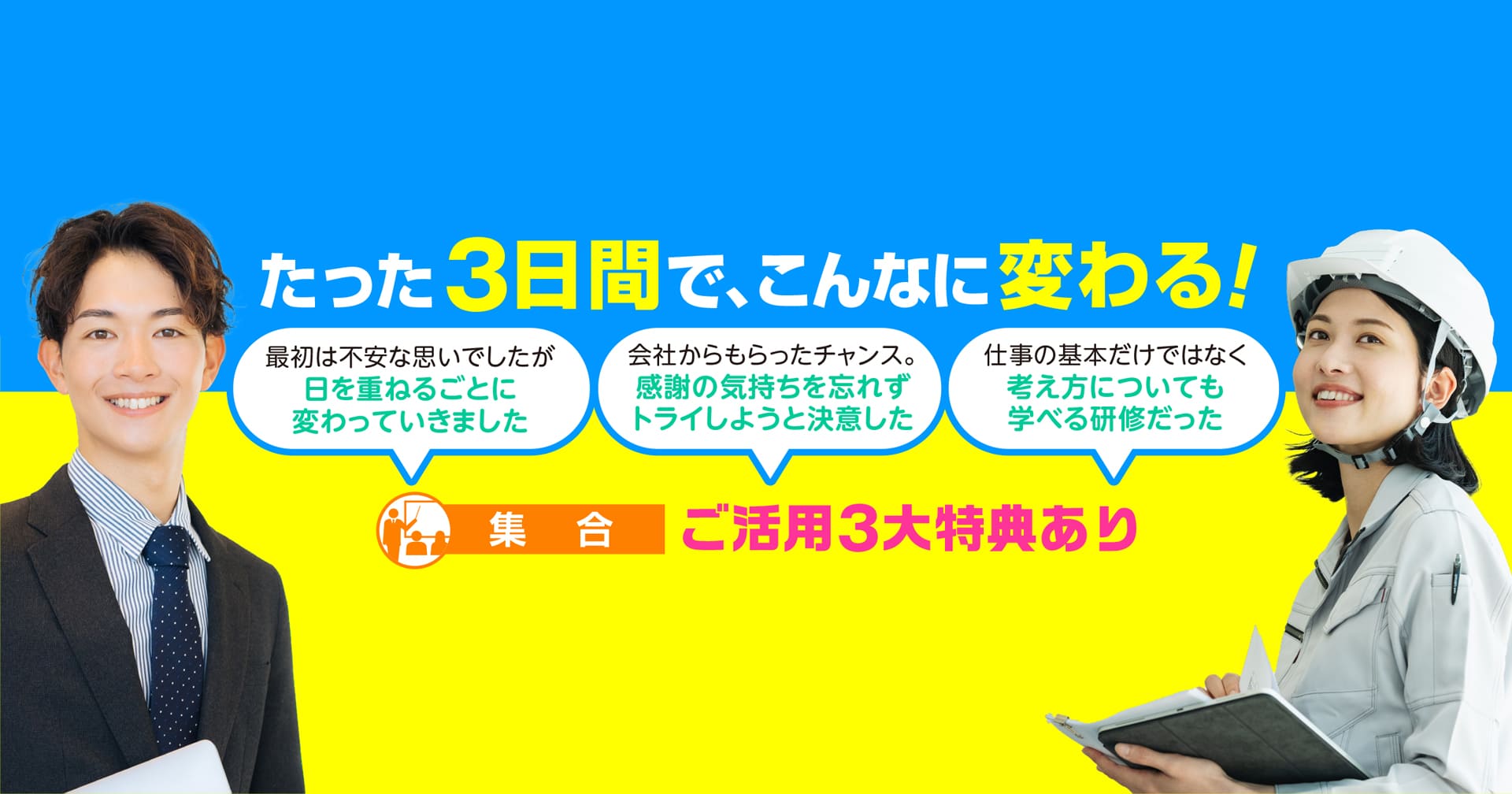 公開セミナー
「2025 新入社員研修　「愛される」社会人になるために」