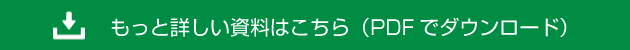 研修資料ダウンロード